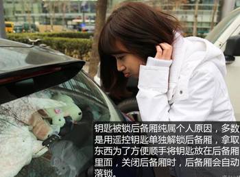 車鑰匙被鎖車裡如何處理？學起來，將會救到你的命