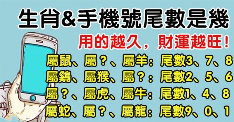 手機號尾數是幾，用的越久，財運越旺，今年內必有橫財