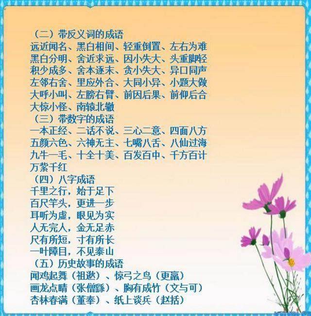 如果孩子正在上國小，這份資料務必收好，記熟吃透成績不下98