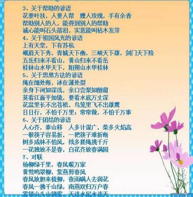 如果孩子正在上國小，這份資料務必收好，記熟吃透成績不下98