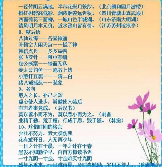 如果孩子正在上國小，這份資料務必收好，記熟吃透成績不下98