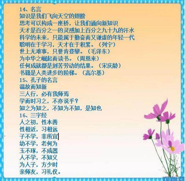 如果孩子正在上國小，這份資料務必收好，記熟吃透成績不下98