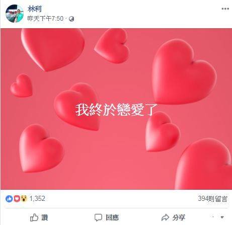 挺過大腸癌！「小虎隊」成員終於戀愛