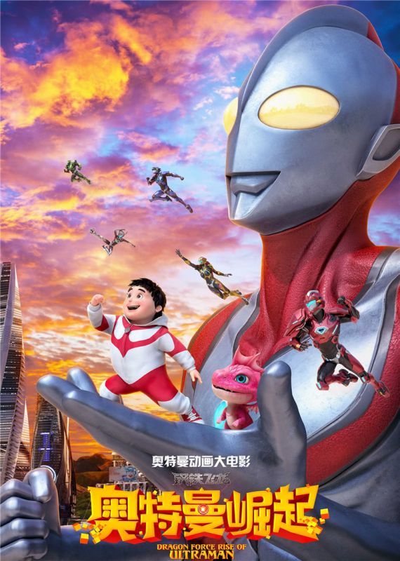 官司都未打完，《鋼鐵飛龍》續集《鋼鐵飛龍之奧特曼崛起》已製作完成