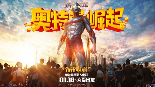 官司都未打完，《鋼鐵飛龍》續集《鋼鐵飛龍之奧特曼崛起》已製作完成