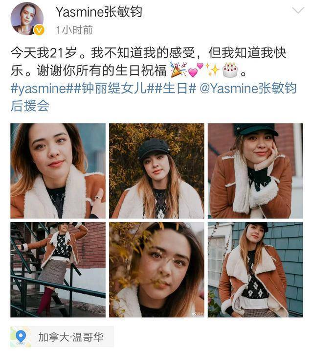 鍾麗緹混血大女兒21歲生日曬自拍，形象和氣質與媽媽越來越像