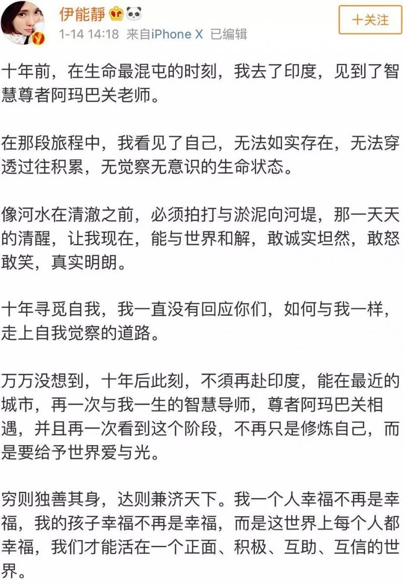 入坑印度傳銷，伊能靜嚇得刪微博！謝娜章子怡最近也很瘋狂啊……（組圖）