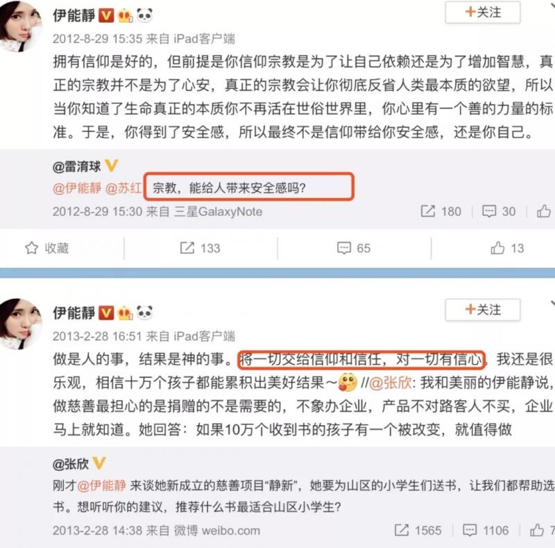 入坑印度傳銷，伊能靜嚇得刪微博！謝娜章子怡最近也很瘋狂啊……（組圖）