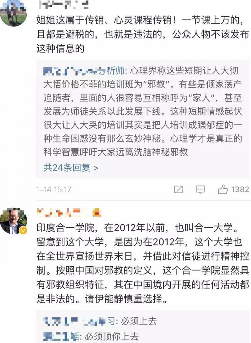 入坑印度傳銷，伊能靜嚇得刪微博！謝娜章子怡最近也很瘋狂啊……（組圖）