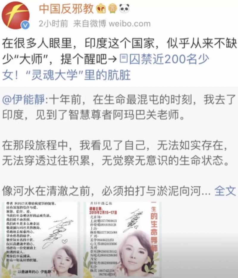 入坑印度傳銷，伊能靜嚇得刪微博！謝娜章子怡最近也很瘋狂啊……（組圖）