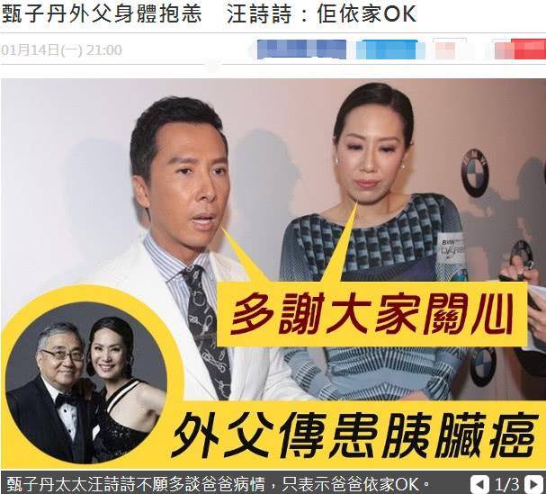 甄子丹岳父被曝患癌，愛妻汪詩詩眼眶泛紅默認，已甜蜜拍攝全家福