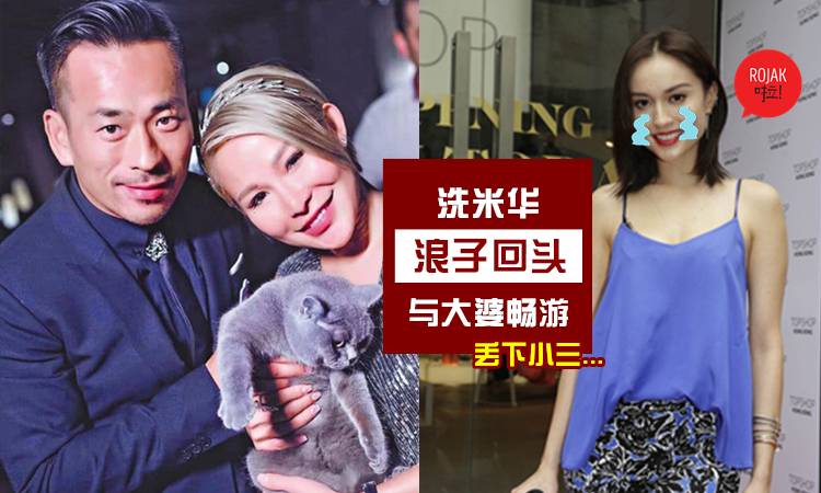 洗米華「浪子回頭」與正宮一家人歡樂游歐洲，將小三Mandy留在英國獨守空房… 網友：抵死！