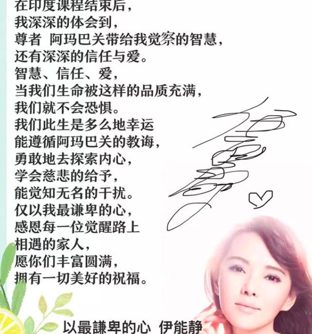 伊能靜被印度大師洗腦8年？如今公開賣課被官方狠批