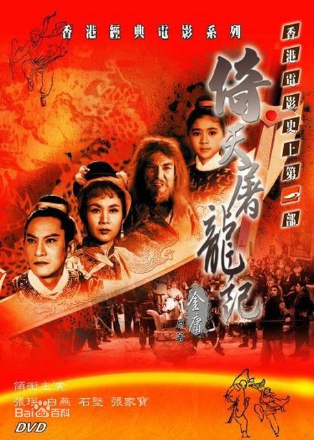 13個版本的《倚天屠龍記》，哪一款趙敏擊中你的心 