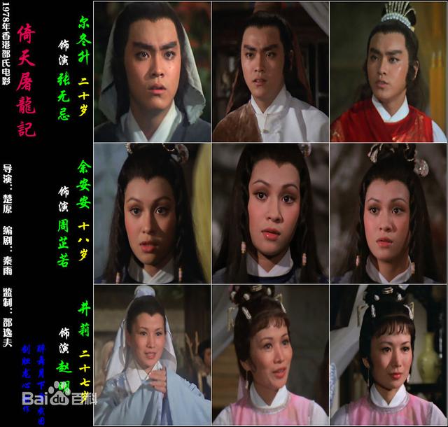 13個版本的《倚天屠龍記》，哪一款趙敏擊中你的心 