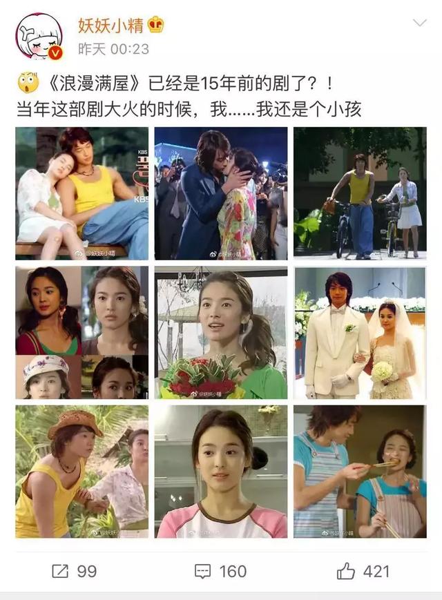 《浪漫滿屋》上映15年，那些年的韓劇女主們如今怎樣了？