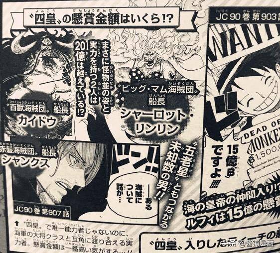 海賊王官方情報：尾田公布紅髮懸賞金四皇中最高，實力與大將持平