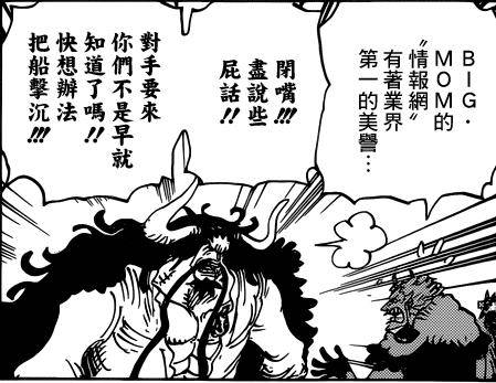 海賊王：king比卡二實力強？大媽全團看到king後慌張，隨後翻船