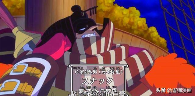 海賊王869集：將星斯納格帥氣出場，很自信覺得和卡塔庫栗一樣強