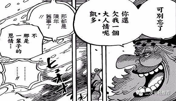 海賊王：大媽來臨，猶如女主人回家，凱多很慌張，2人定有貓膩！