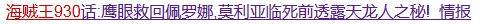細數關於海賊王930話的那些爆笑謠言，這些小編堪稱海賊蛀蟲！