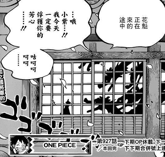 《海賊王》第930話，KING的能力揭曉，草帽一夥對位決定！