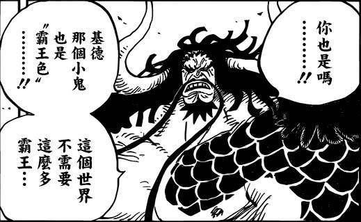 《海賊王》930話，兩位角色人設崩塌，說好的「最強生物」呢？