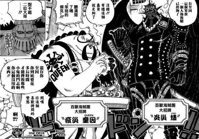 《海賊王》第930話，KING果實揭曉，網友：這能力還皇副？