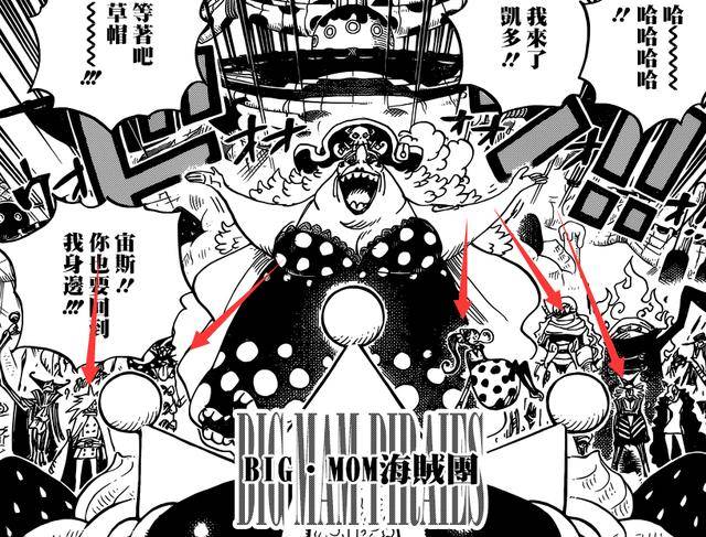 海賊王930黑火「馬爾高」登場？BIG MOM輕易被皇副對手秒殺？