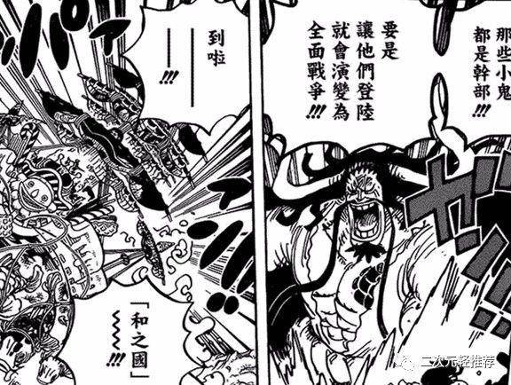 海賊王930話：凱多人設崩塌，炎災力挽狂瀾，大媽海賊團全滅了？