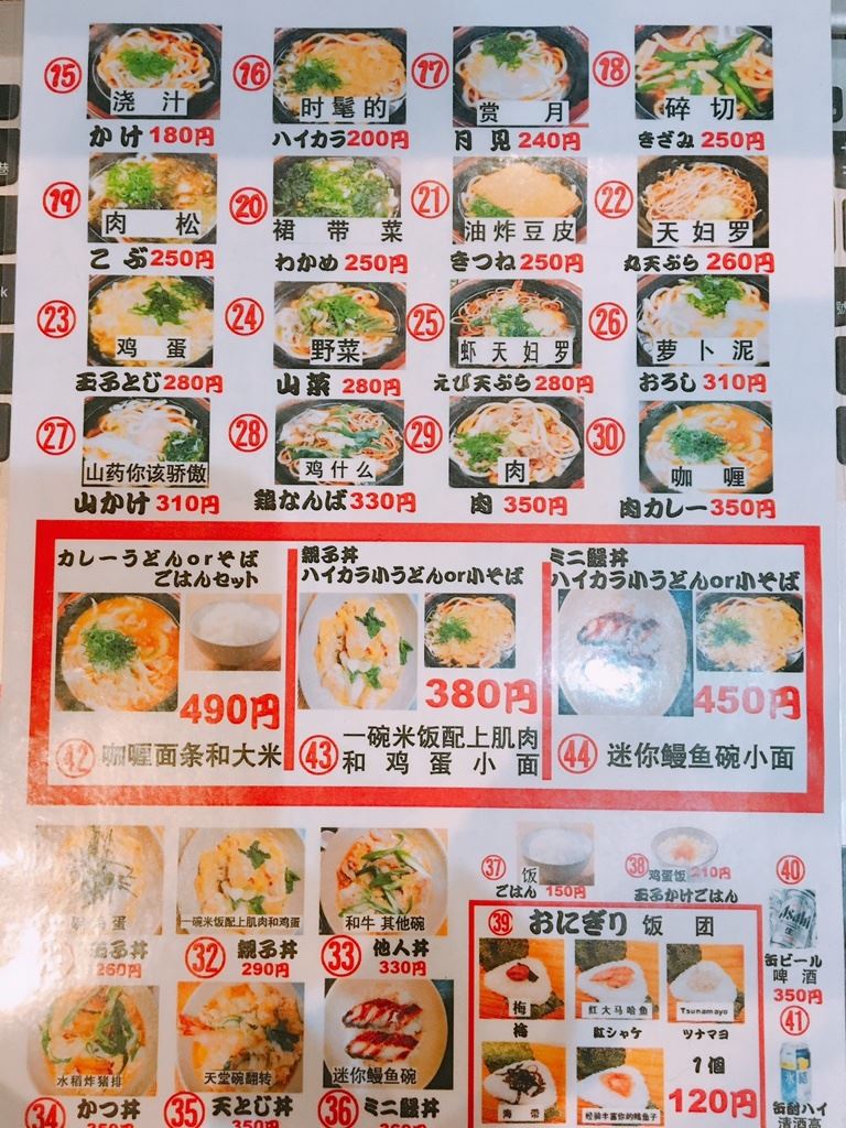 他在大阪驚見店家使用Google翻譯的超扯中文菜單，天堂碗翻轉到底是什麼鬼啊！