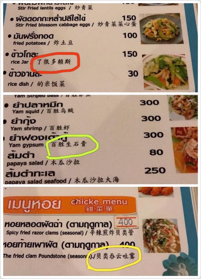 他在大阪驚見店家使用Google翻譯的超扯中文菜單，天堂碗翻轉到底是什麼鬼啊！