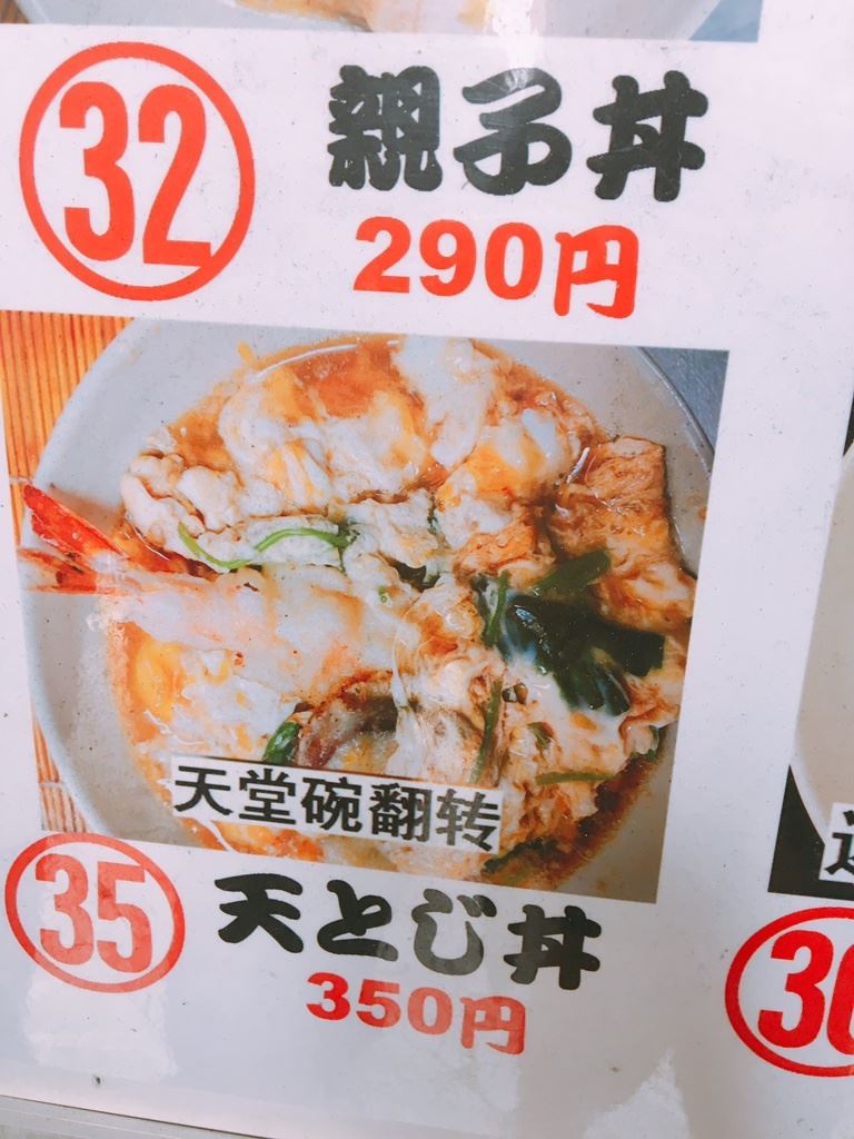 他在大阪驚見店家使用Google翻譯的超扯中文菜單，天堂碗翻轉到底是什麼鬼啊！