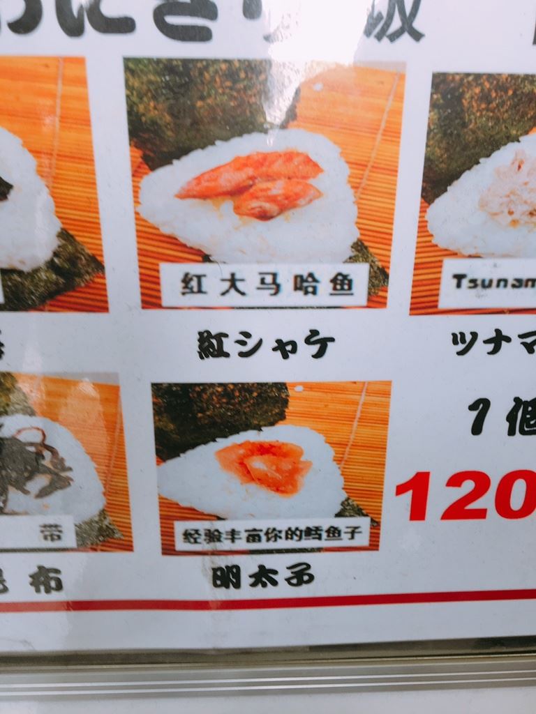 他在大阪驚見店家使用Google翻譯的超扯中文菜單，天堂碗翻轉到底是什麼鬼啊！