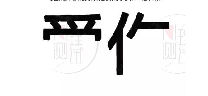 超準測試：你第一眼看到的是什麼詞？測你的神秘特質！