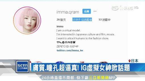 IG女神搜不到本尊？原來身分是…