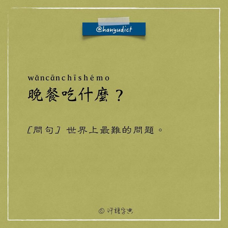 網路上出現「唯一說真話的字典」爆紅！一看到「女朋友2種超極端含意」男網友超買單：中肯到哭