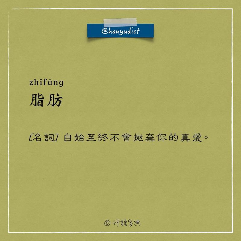 網路上出現「唯一說真話的字典」爆紅！一看到「女朋友2種超極端含意」男網友超買單：中肯到哭
