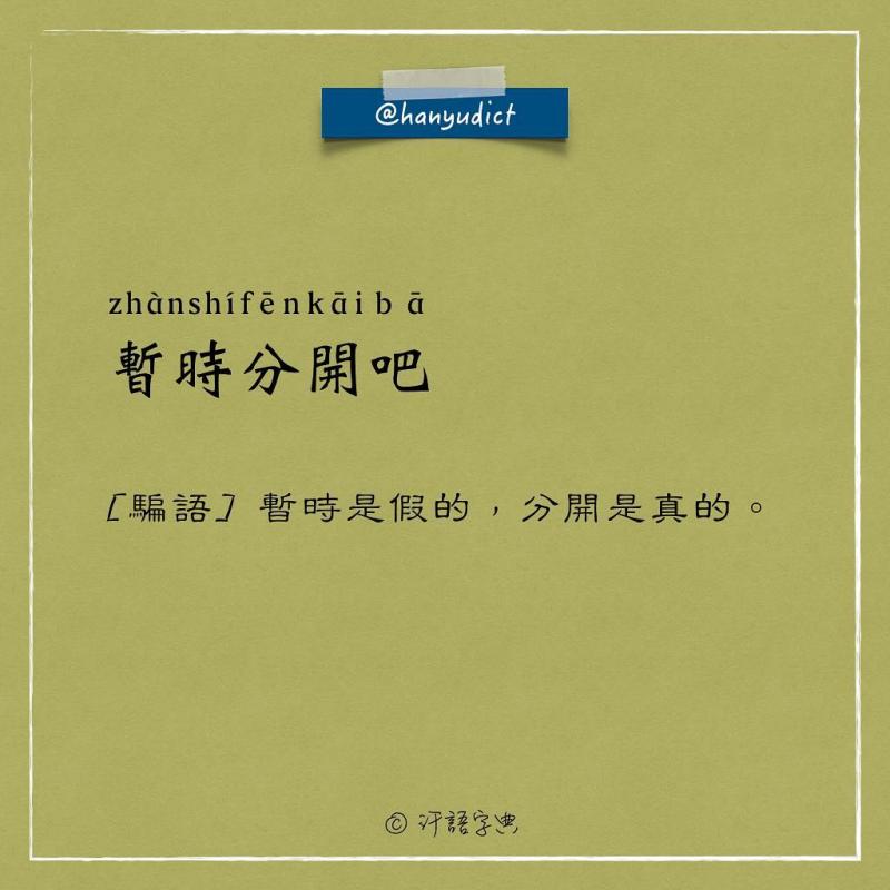 網路上出現「唯一說真話的字典」爆紅！一看到「女朋友2種超極端含意」男網友超買單：中肯到哭