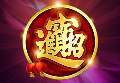 除夕夜，記得在手心上寫下這「兩個字」！就能「一旺到底，心想事成」