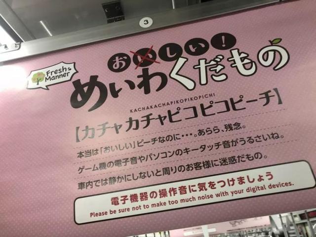 日本人評最令人討厭的乘車行為排行榜，第一名超令人意外，竟然是這個?!!!! - 世界探索 - 日本