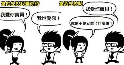 19張「愛情長跑情侶才懂的」超爆笑甜蜜漫畫！
