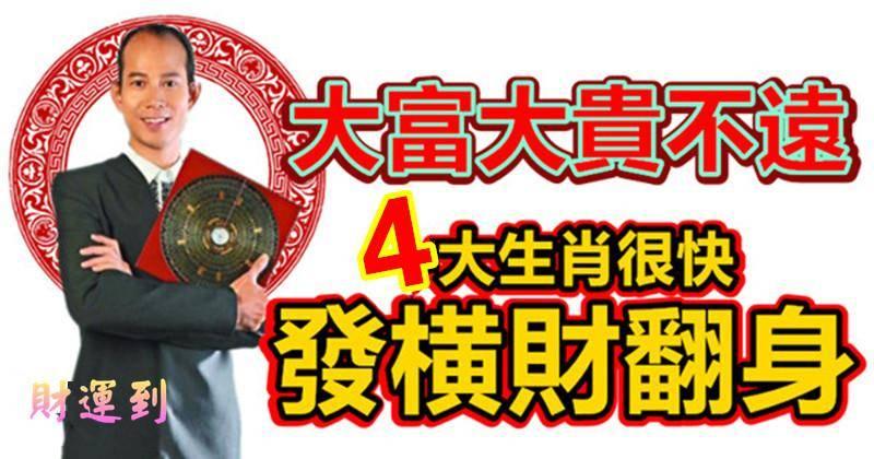 這4大生肖準備扭轉乾坤發大財了，豬年可以好好退休拉