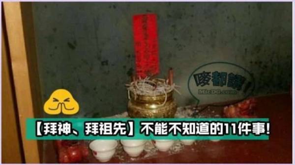 家中拜神、拜祖先必須知道的「11件事」，千萬別搞錯