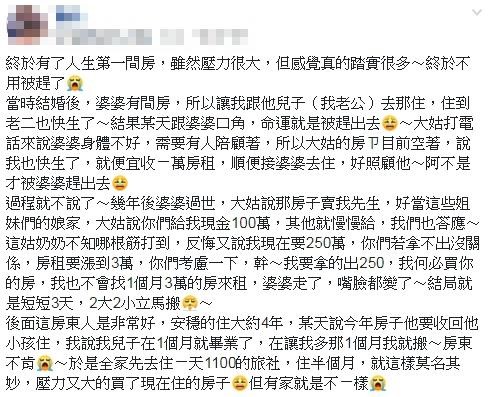 婆婆過世後，大姑威脅房租漲3倍！她「因禍得福」，住旅社半個月霸氣買房：「有家感覺真好！」