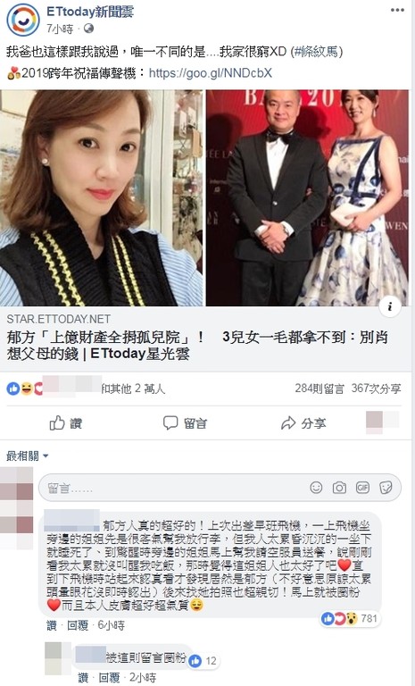 她搭經濟艙秒睡，隔壁郁方見她驚醒「馬上叫空姐」！難怪郁方會婚姻幸福！