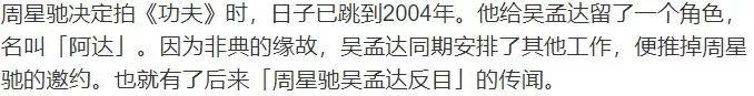 娛樂圈未解之謎解了一個：周星馳吳孟達老死不相往來的原因浮出水面