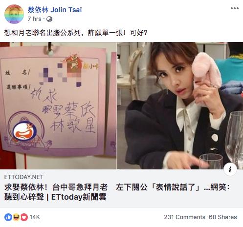 台中男拜月老「求娶蔡依林」被笑作夢，回家後竟顯靈「幫他實現願望」網暴動：太扯了！ 