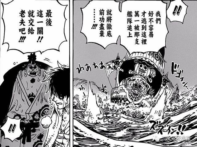 海賊王931預測：四皇亂戰現，大媽捲土重來，草帽團第10人回歸！