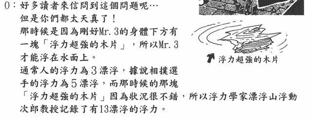 海賊王四個奇葩設定，是尾田的失誤被讀者發現後胡扯出來的！